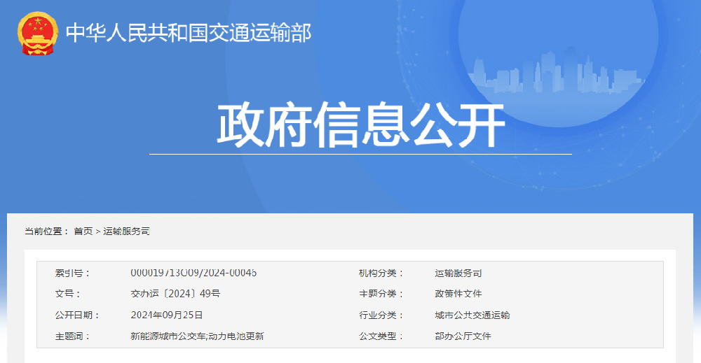 CCE中部充换电展讯：不得高于50%！交通部再次发文补充动力电池更新工作