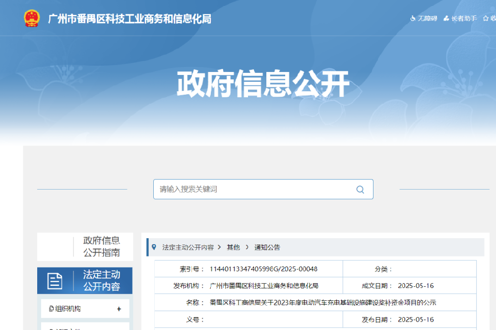 充电建设补贴超1000万！98家企业···